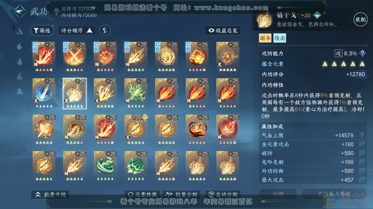 NSH313619逆水寒手游账号详情图36