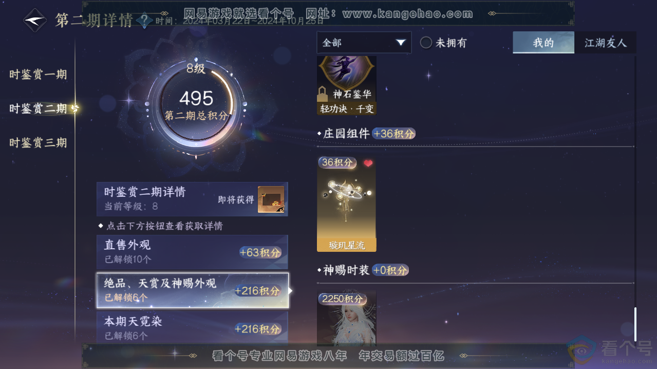 NSH313619逆水寒手游账号详情图28