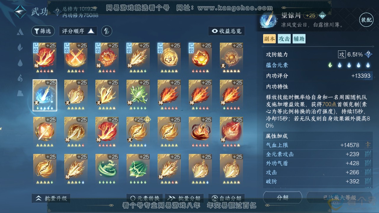 NSH313619逆水寒手游账号详情图35