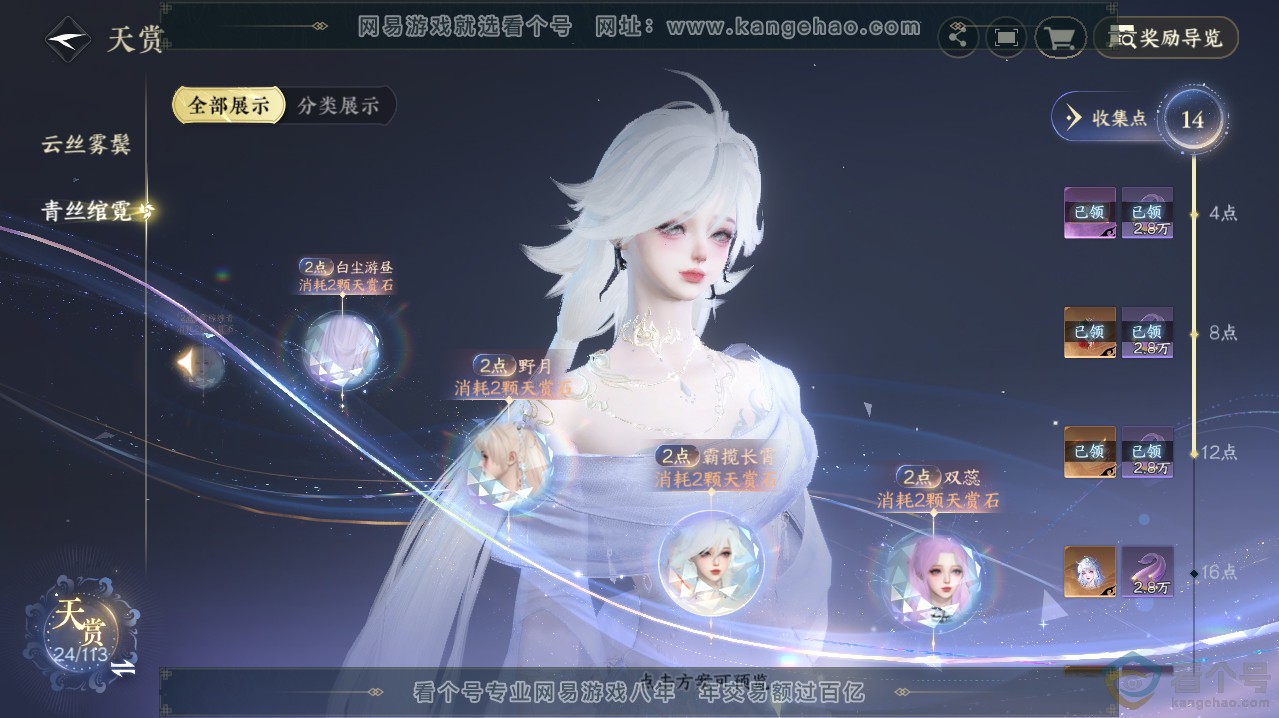 NSH313619逆水寒手游账号详情图22