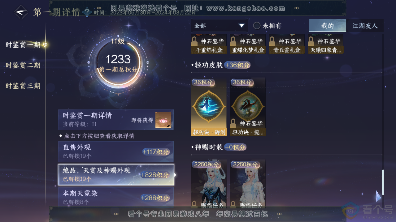 NSH313619逆水寒手游账号详情图26