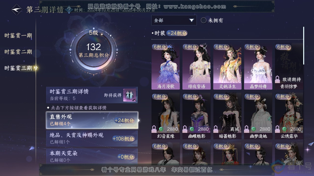 NSH313619逆水寒手游账号详情图29