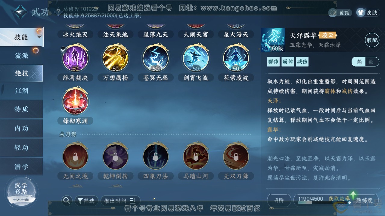 NSH313619逆水寒手游账号详情图31