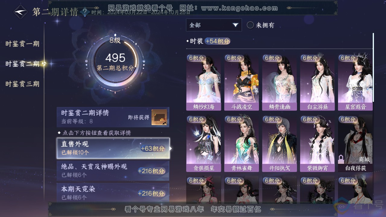 NSH313619逆水寒手游账号详情图27