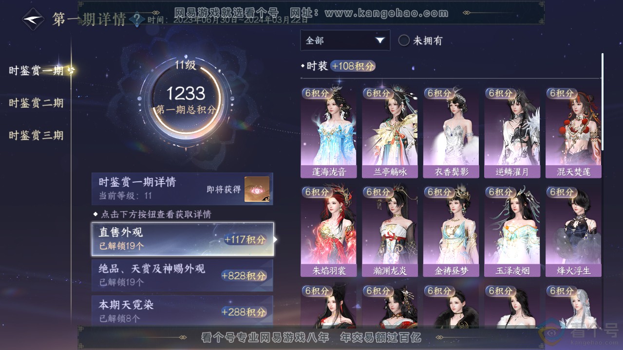 NSH313619逆水寒手游账号详情图24