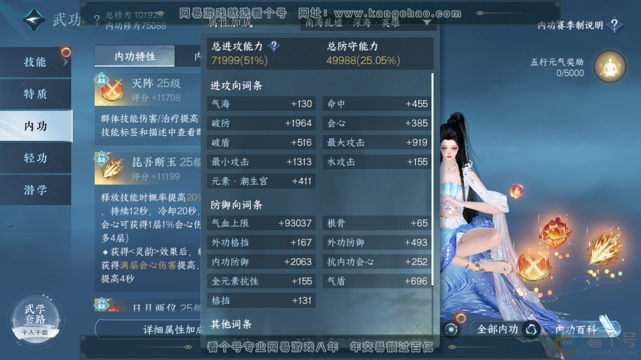 NSH313619逆水寒手游账号详情图32