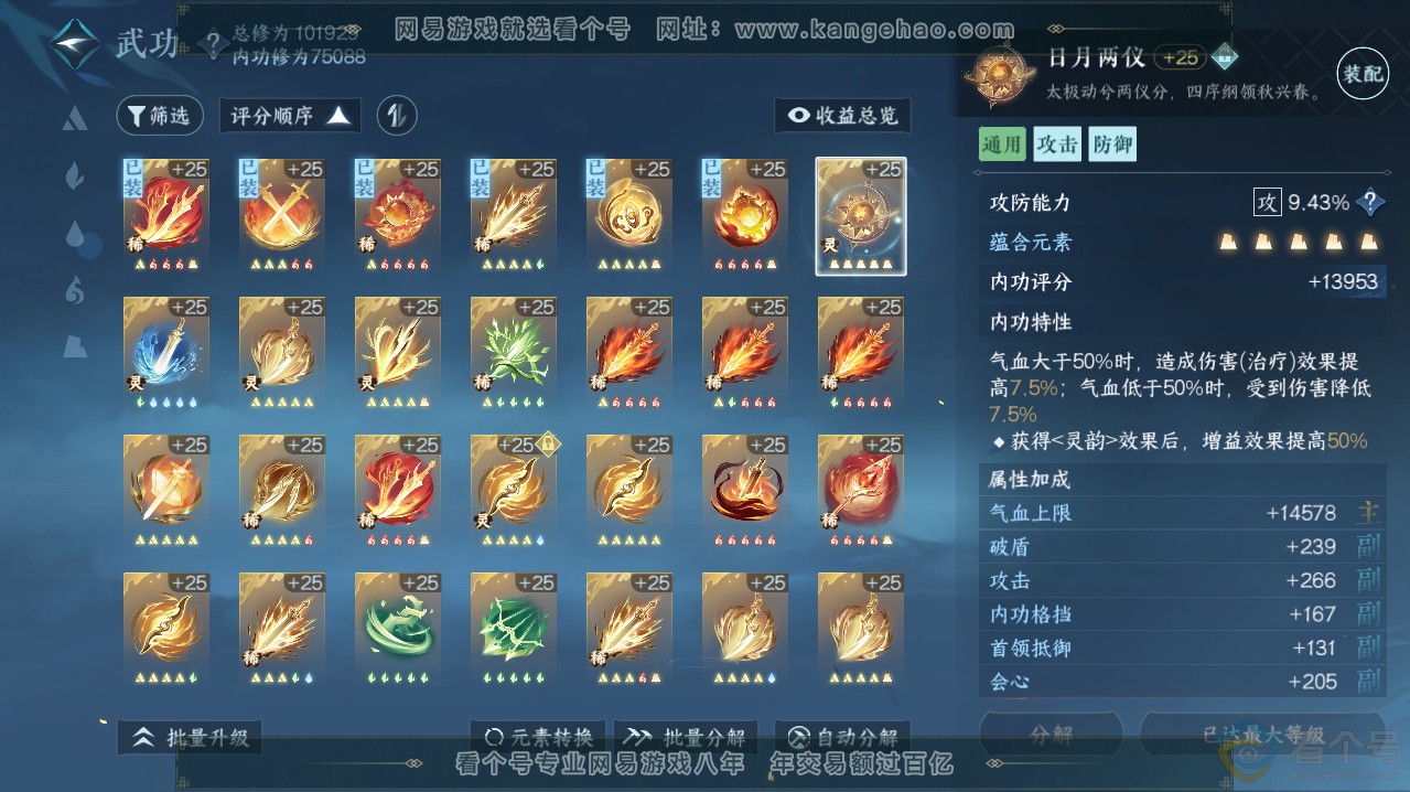 NSH313619逆水寒手游账号详情图34