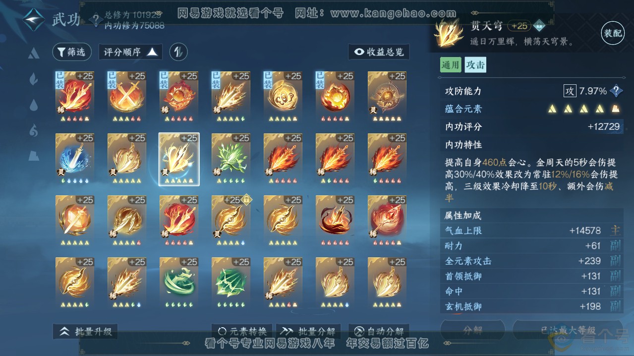 NSH313619逆水寒手游账号详情图37