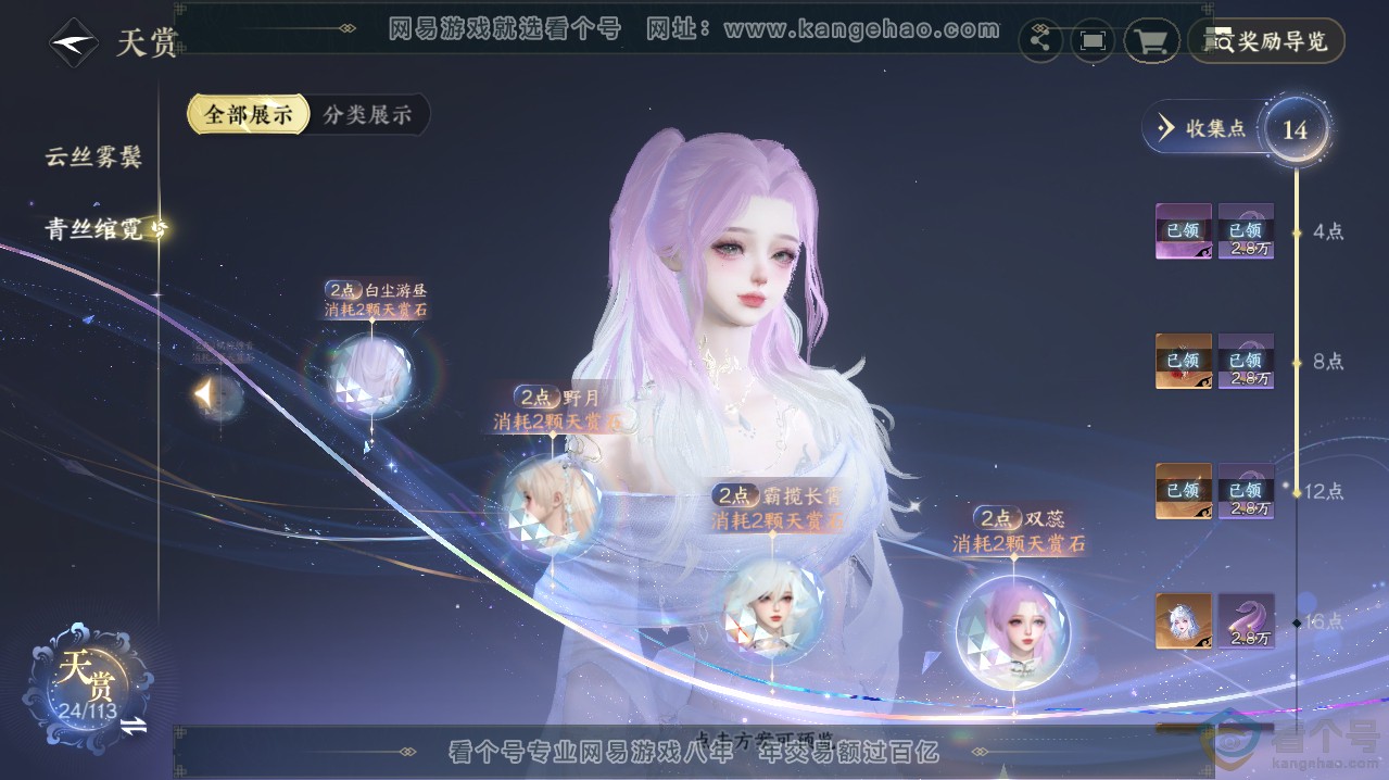 NSH313619逆水寒手游账号详情图23