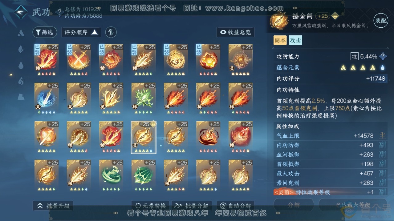 NSH313619逆水寒手游账号详情图38