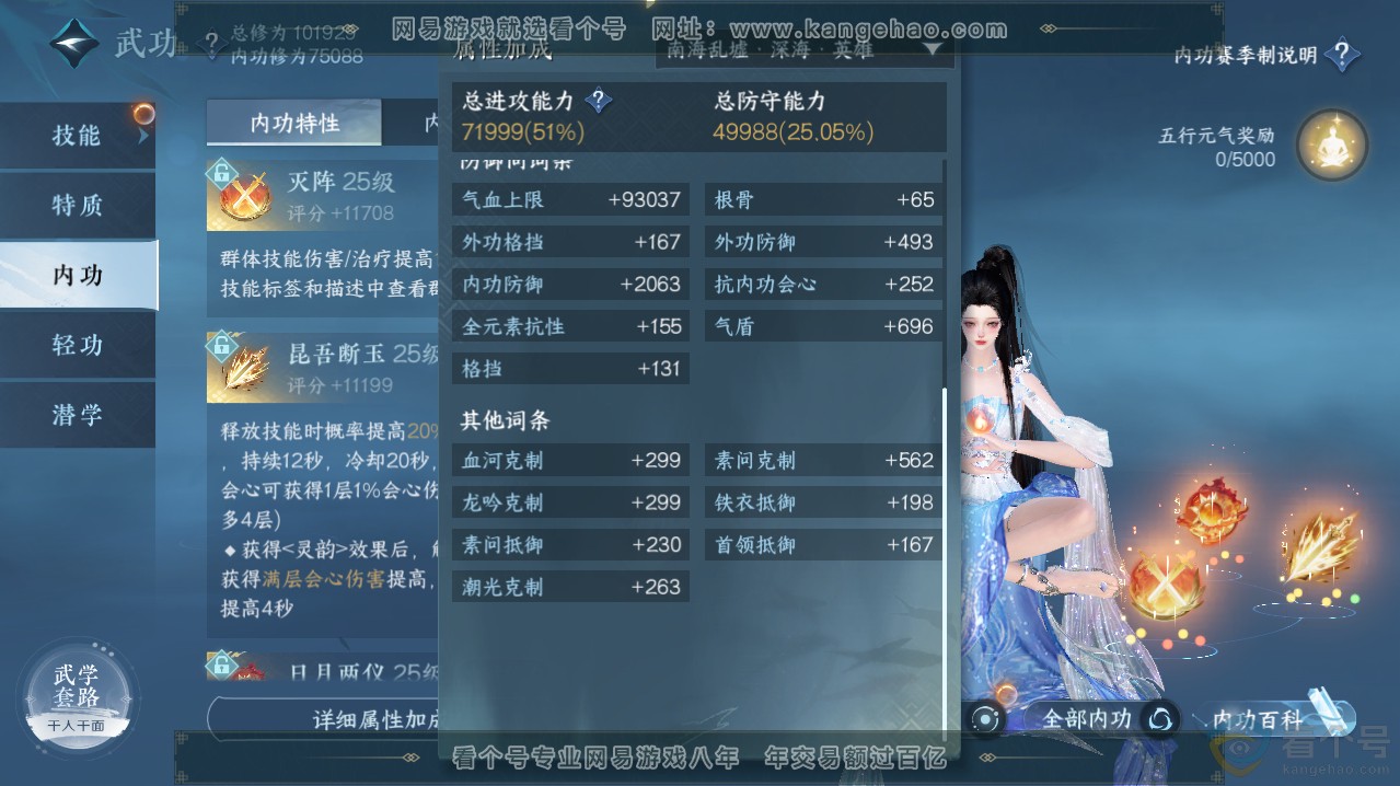 NSH313619逆水寒手游账号详情图33