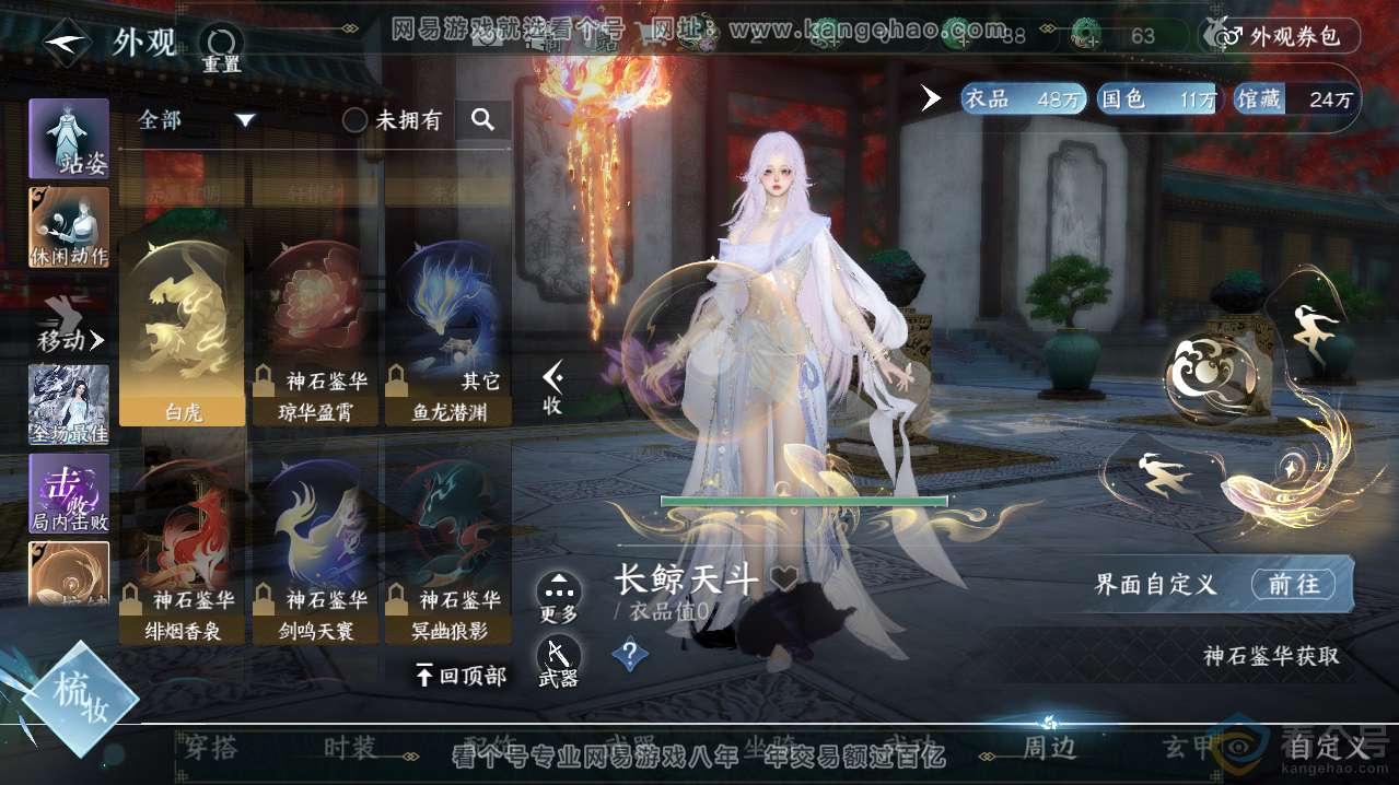 NSH313619逆水寒手游账号详情图13