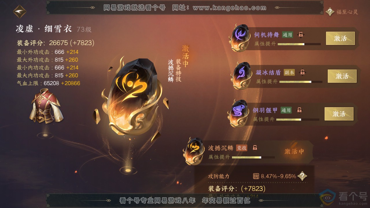 NSH313619逆水寒手游账号详情图44