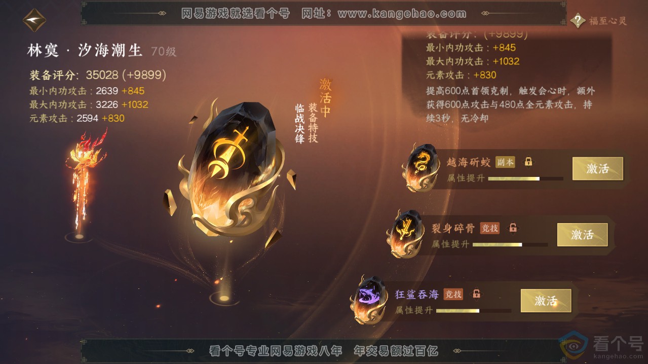 NSH313619逆水寒手游账号详情图40