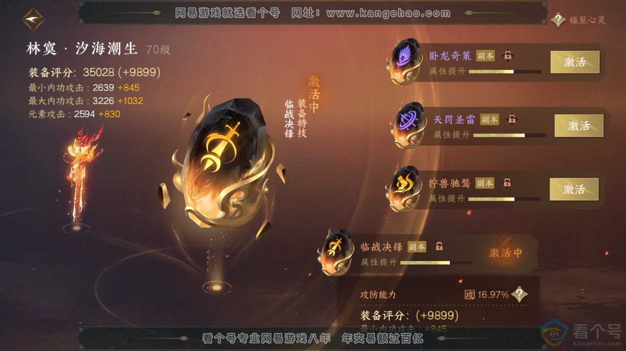 NSH313619逆水寒手游账号详情图39