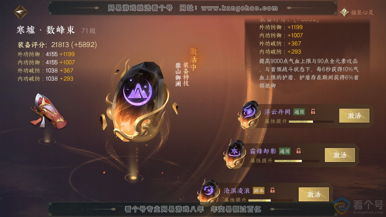 NSH313619逆水寒手游账号详情图43
