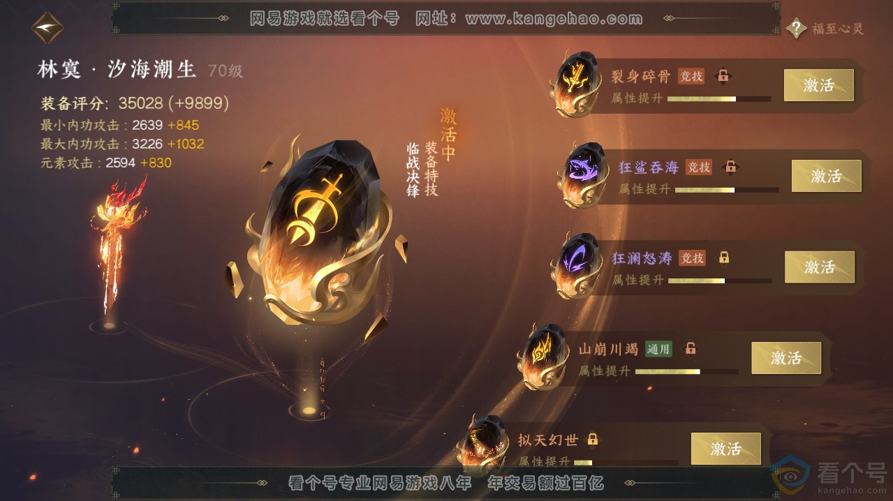 NSH313619逆水寒手游账号详情图41