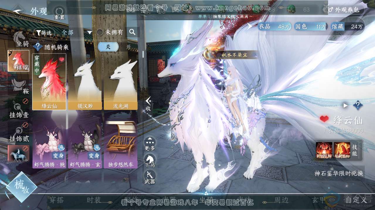 NSH313619逆水寒手游账号详情图10
