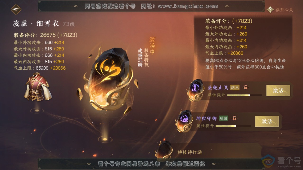 NSH313619逆水寒手游账号详情图45