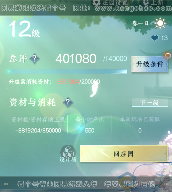 NSH313619逆水寒手游账号详情图54