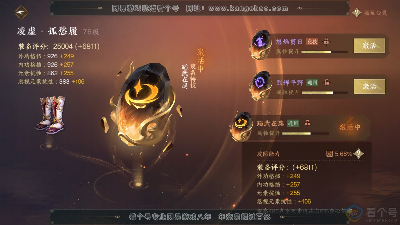 NSH313619逆水寒手游账号详情图49