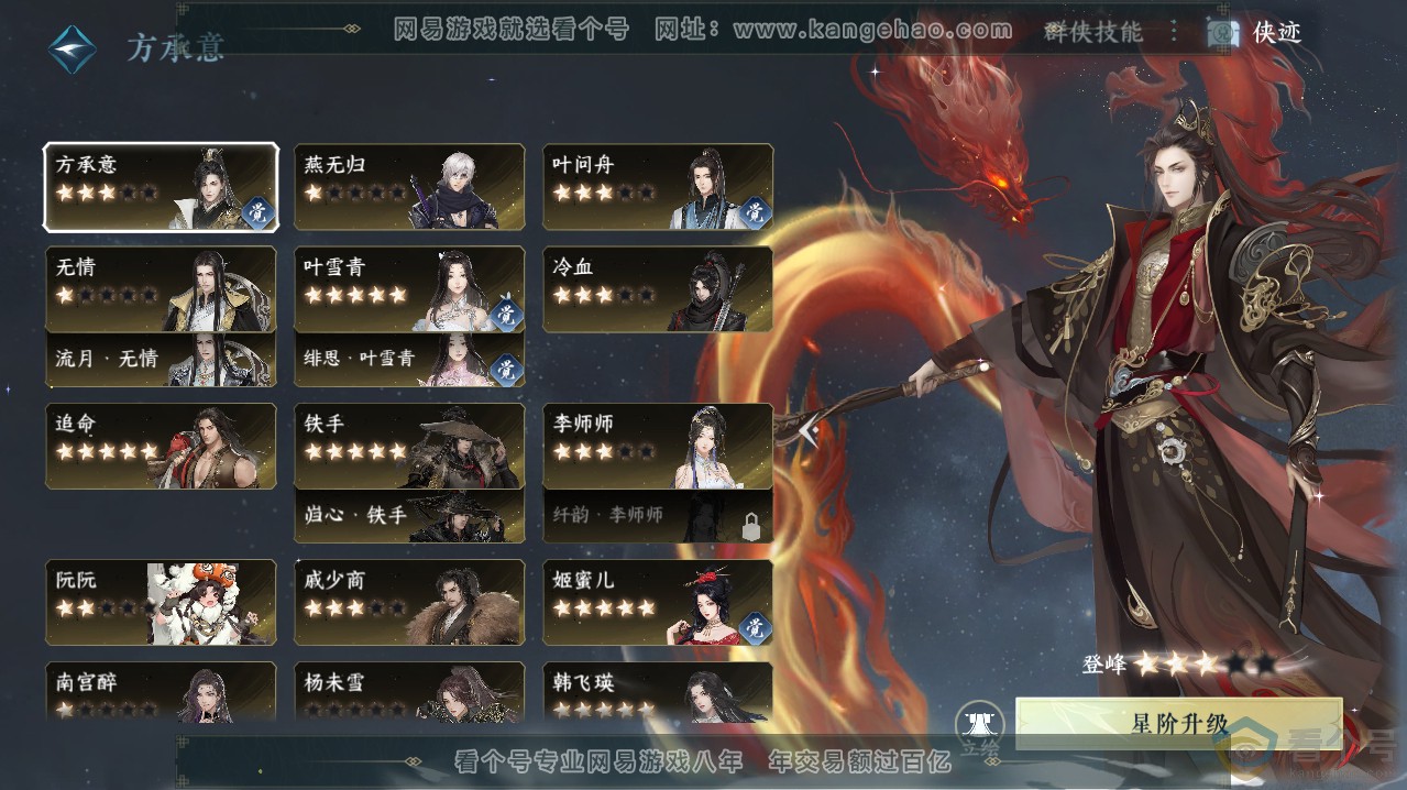 NSH313619逆水寒手游账号详情图52