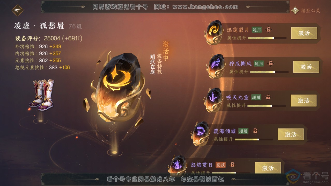 NSH313619逆水寒手游账号详情图48
