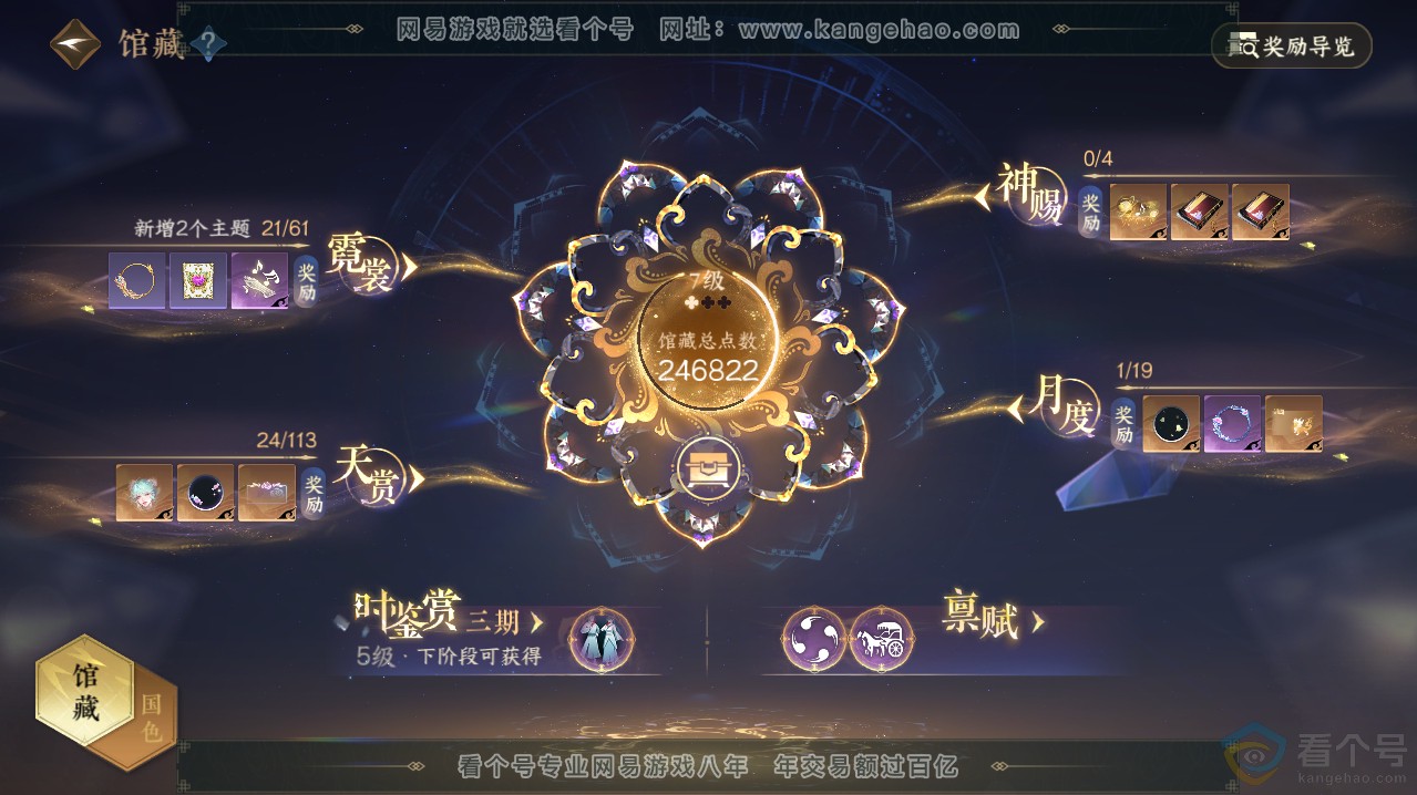 NSH313619逆水寒手游账号详情图14