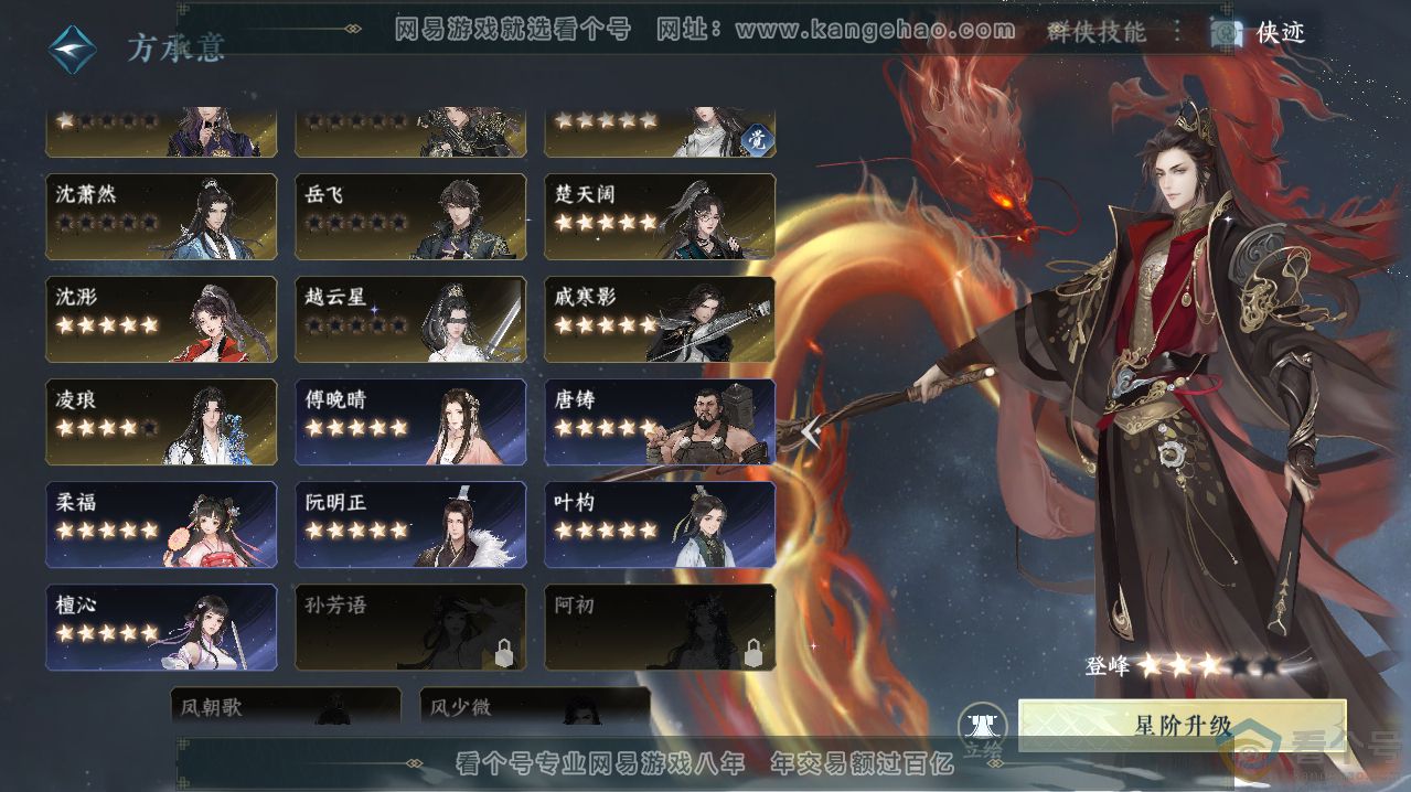 NSH313619逆水寒手游账号详情图53