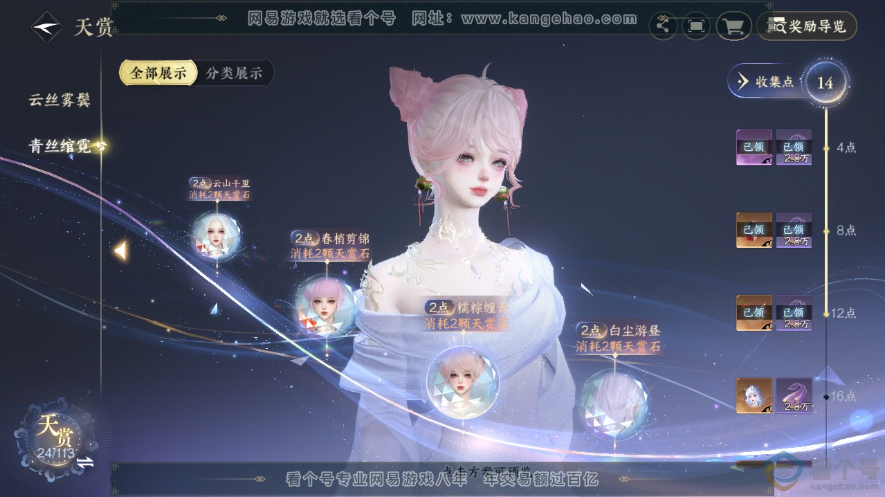 NSH313619逆水寒手游账号详情图19