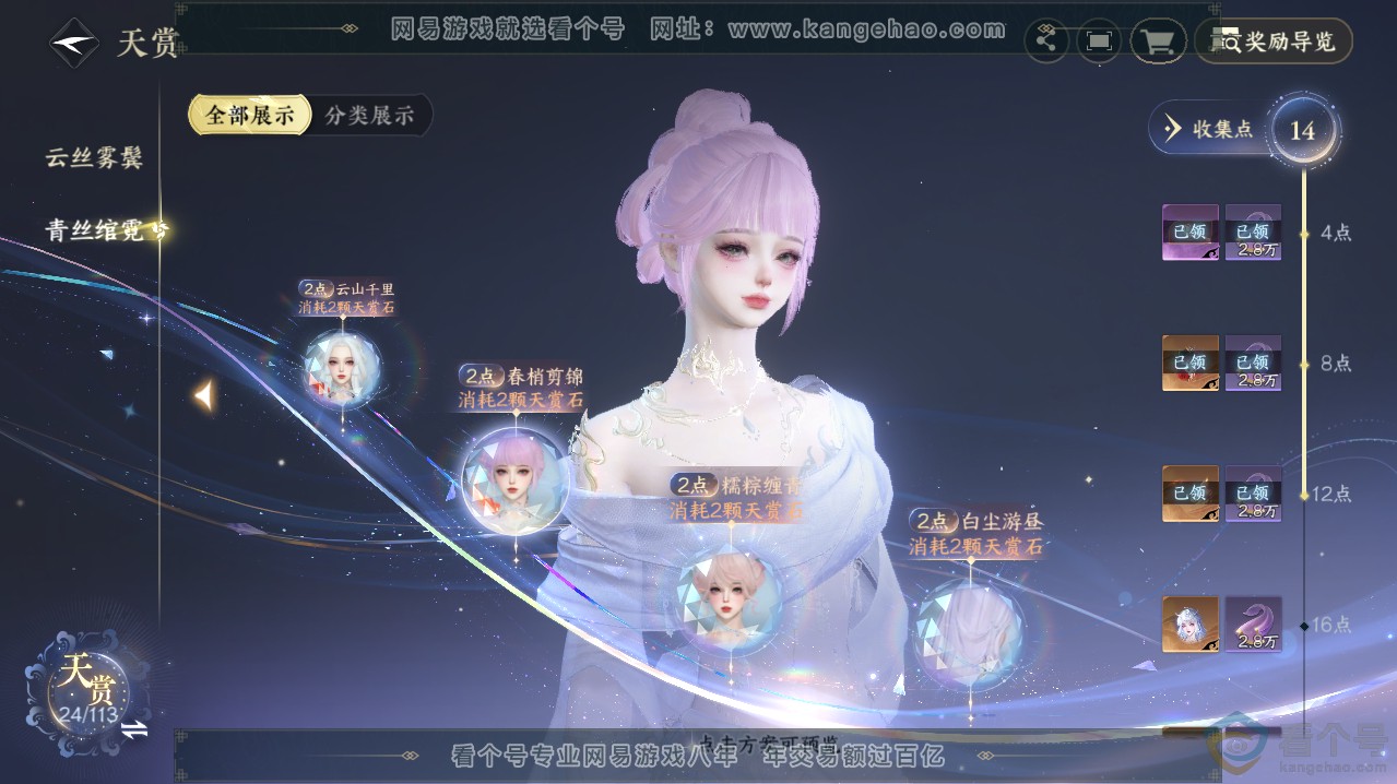 NSH313619逆水寒手游账号详情图18