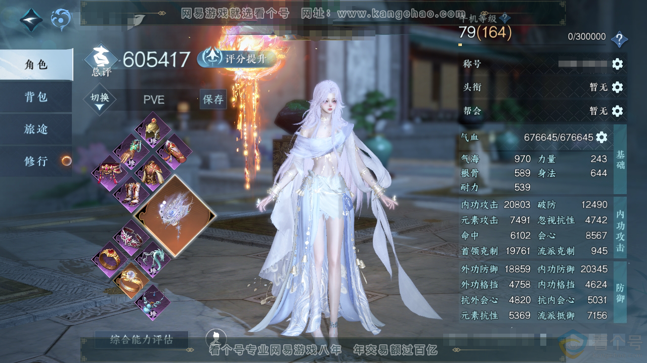 NSH313619逆水寒手游账号详情图1