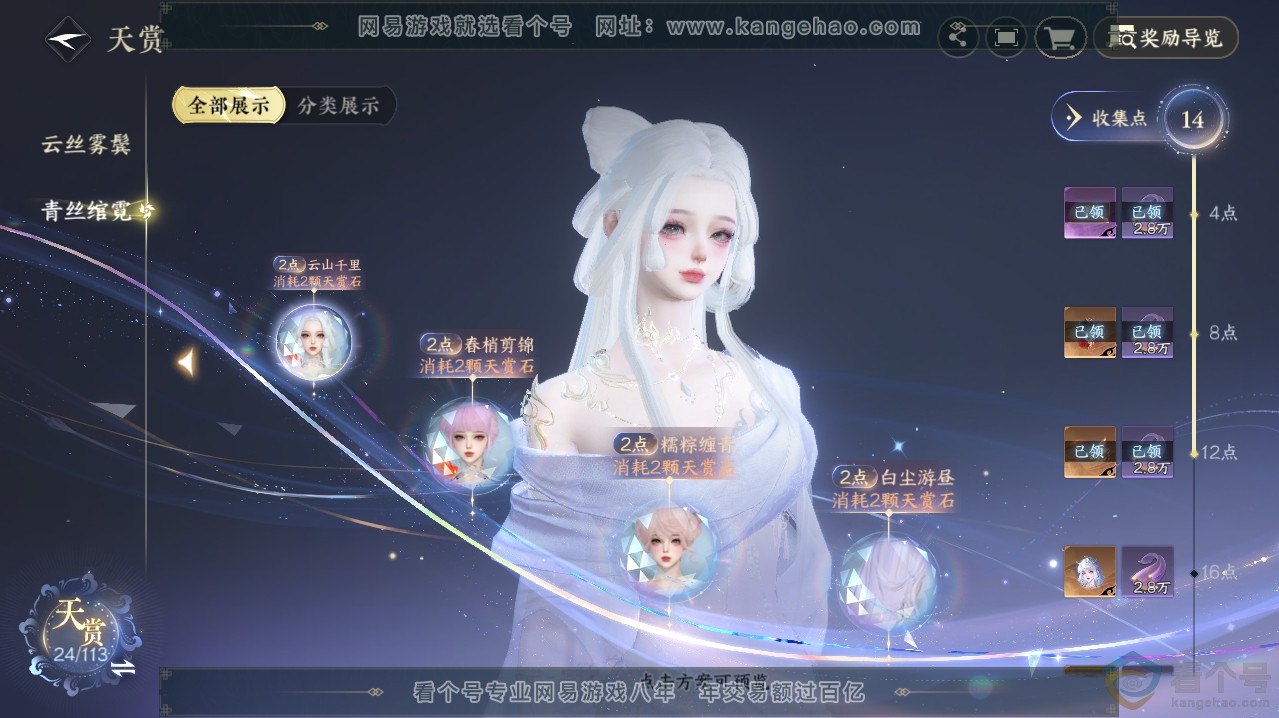 NSH313619逆水寒手游账号详情图17
