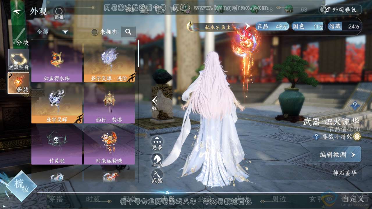 NSH313619逆水寒手游账号详情图7
