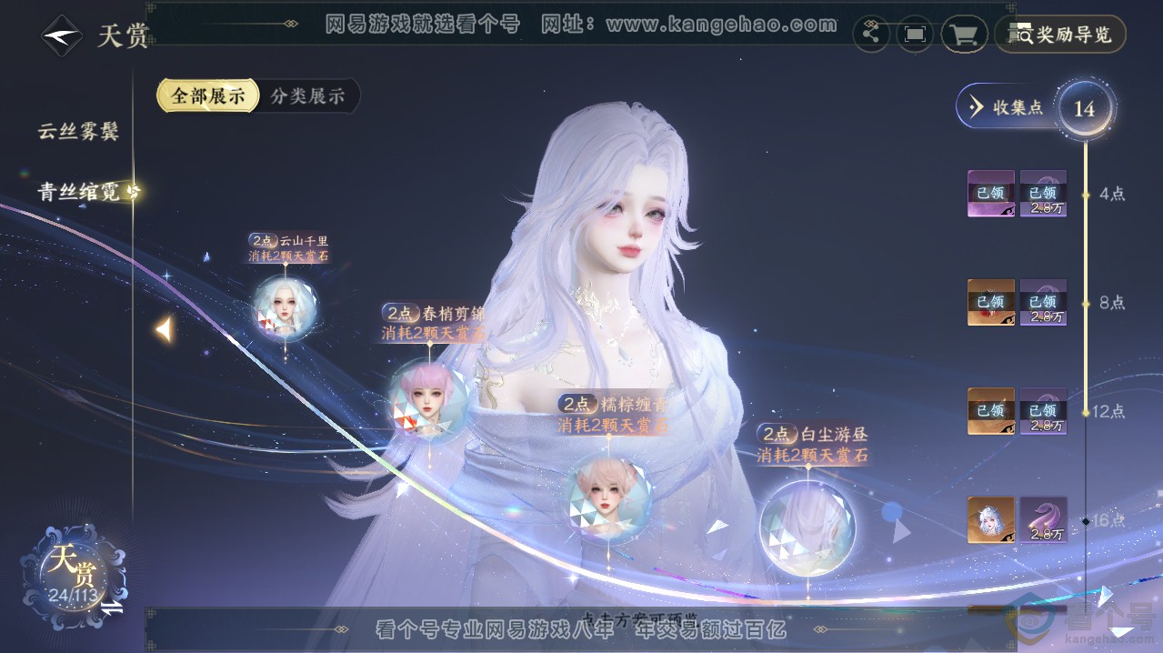 NSH313619逆水寒手游账号详情图20