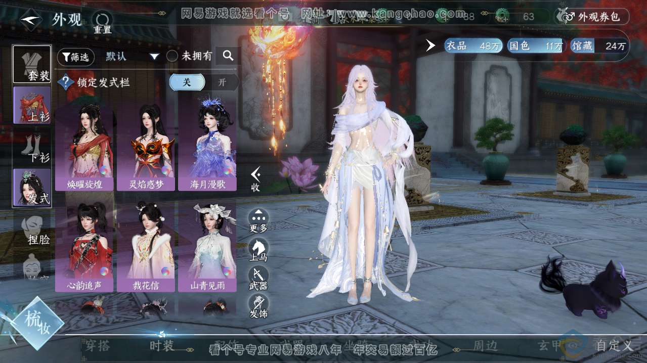 NSH313619逆水寒手游账号详情图6
