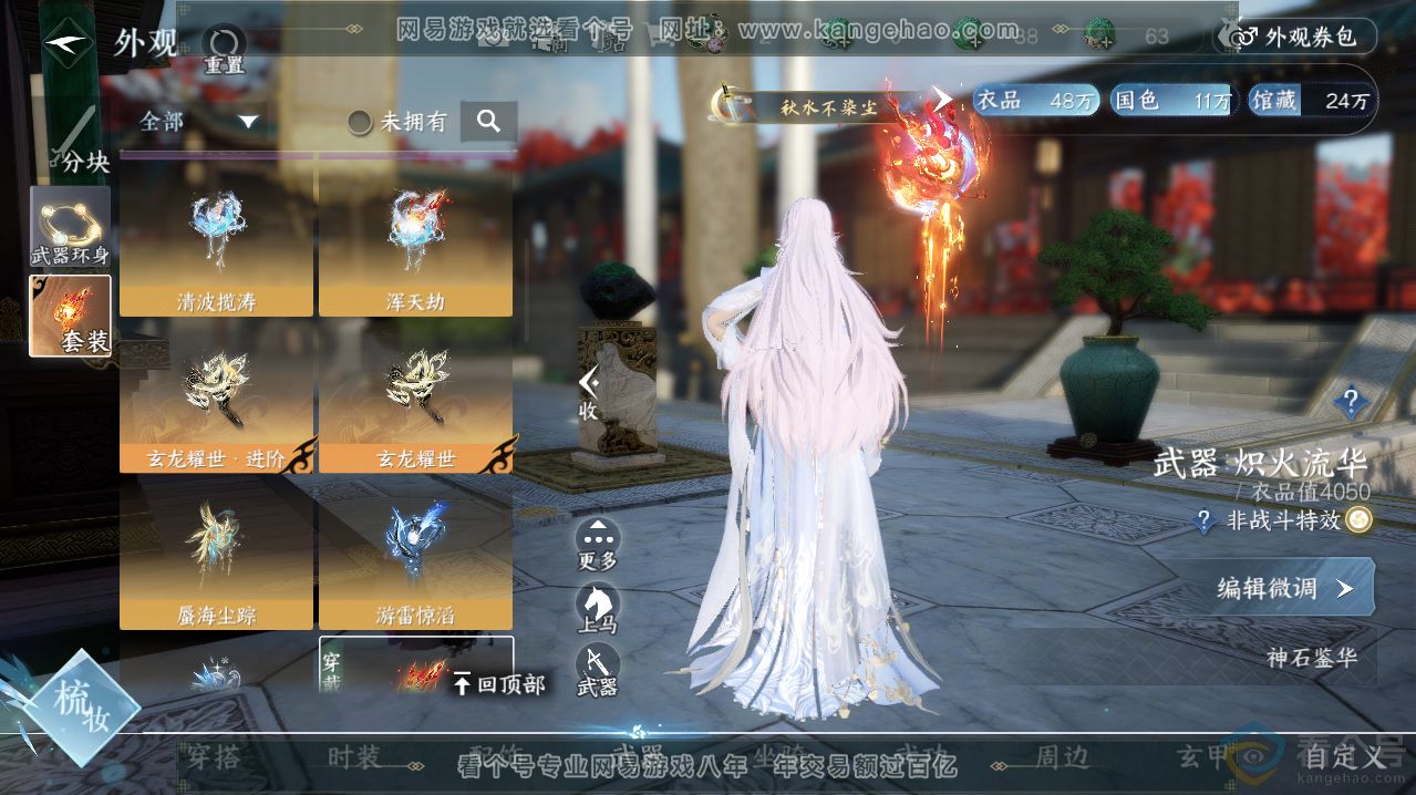 NSH313619逆水寒手游账号详情图8