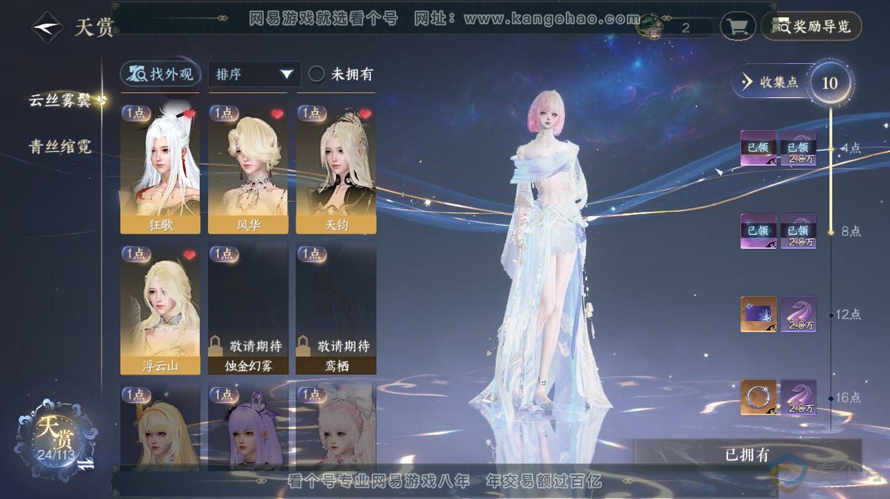 NSH313619逆水寒手游账号详情图16
