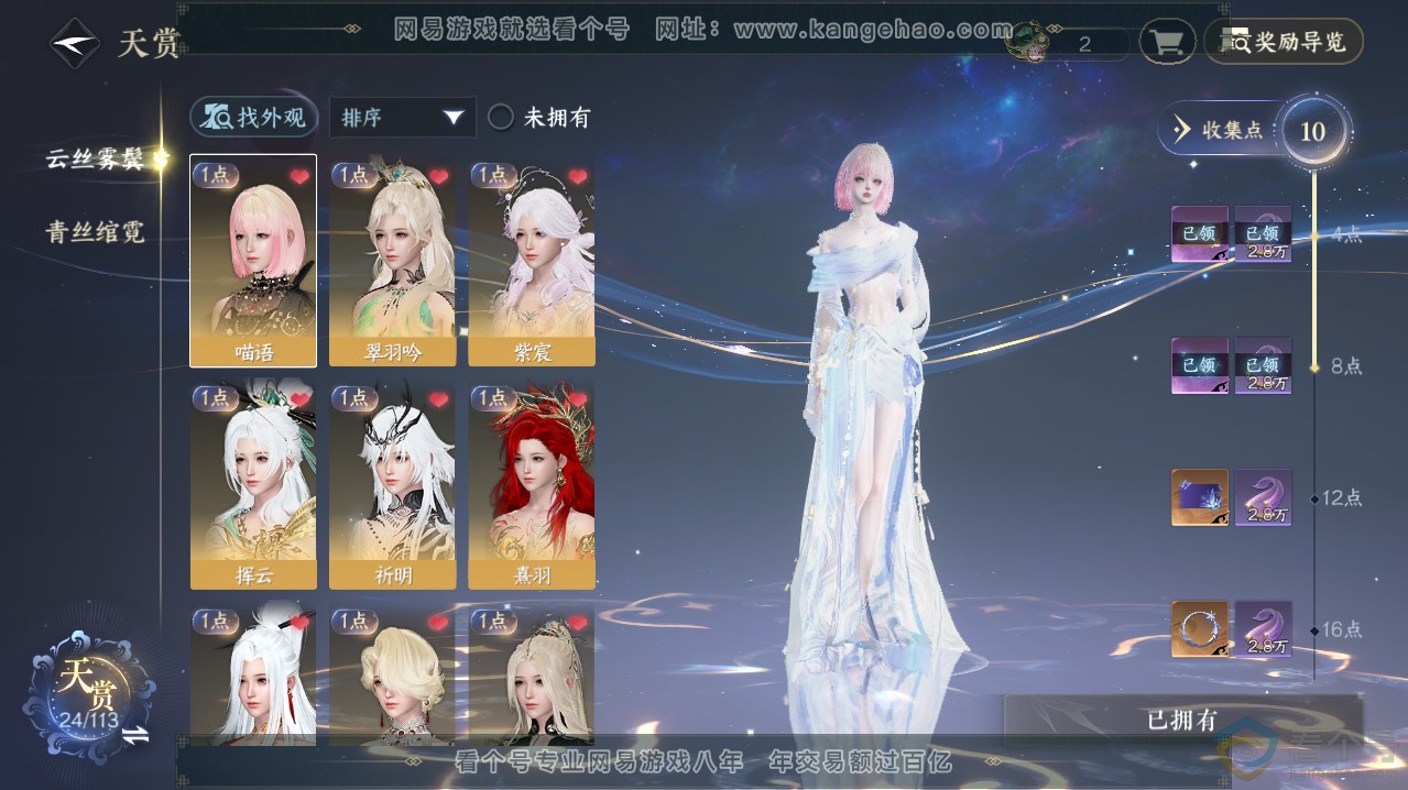 NSH313619逆水寒手游账号详情图15