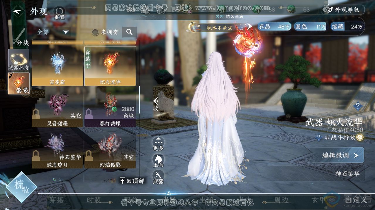 NSH313619逆水寒手游账号详情图9