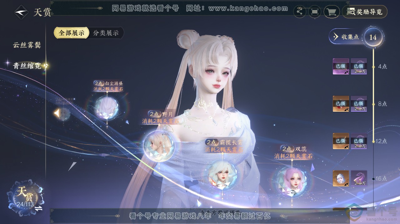 NSH313619逆水寒手游账号详情图21
