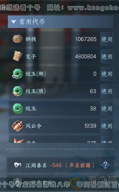 NSH313619逆水寒手游账号详情图5