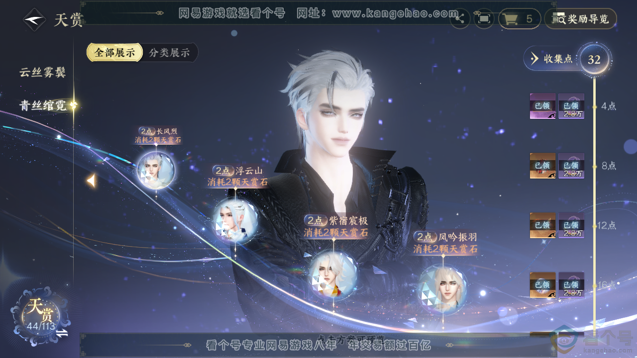 NSH313620逆水寒手游账号详情图9 NSH313620逆水寒手游账号详情图9