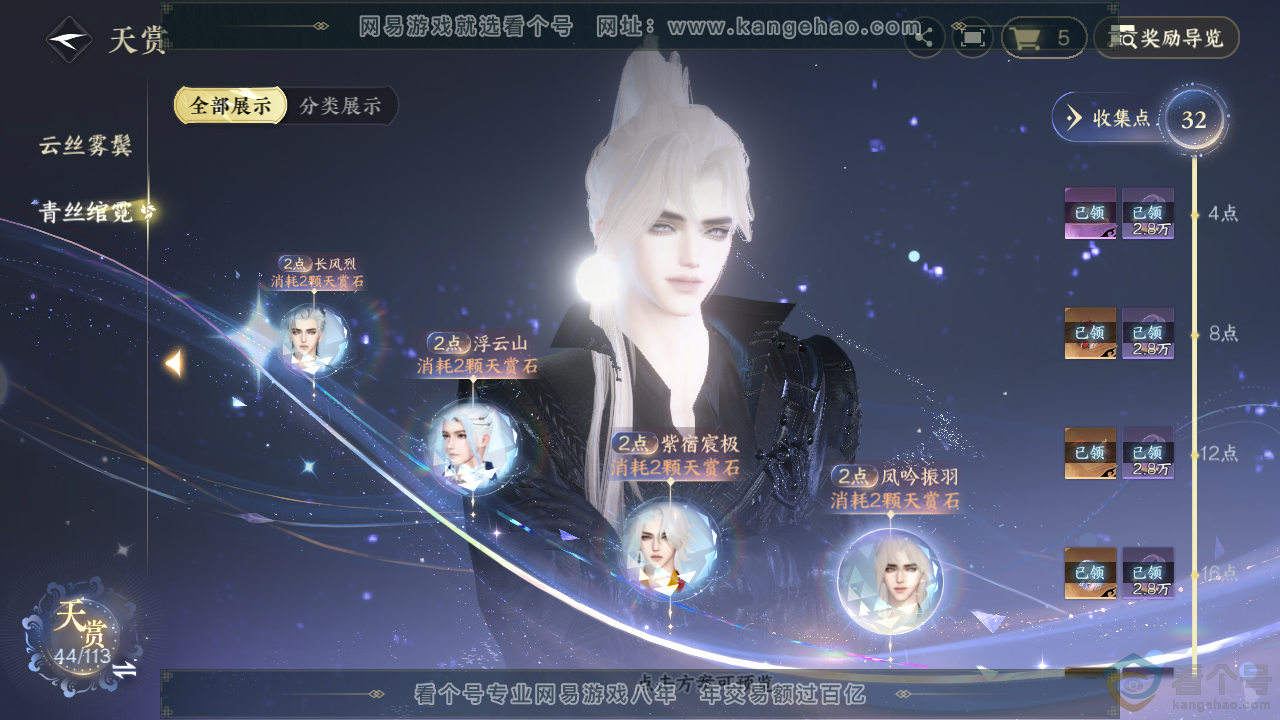 NSH313620逆水寒手游账号详情图12 NSH313620逆水寒手游账号详情图12