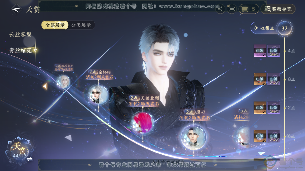 NSH313620逆水寒手游账号详情图15 NSH313620逆水寒手游账号详情图15