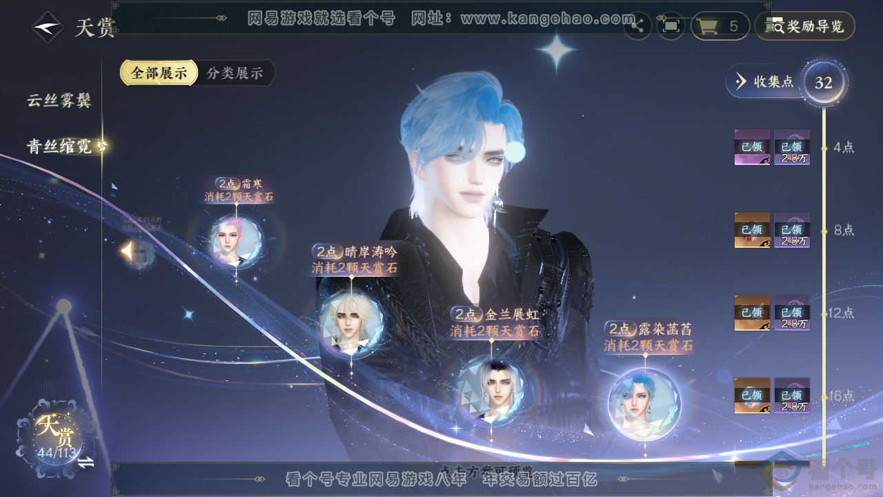 NSH313620逆水寒手游账号详情图24 NSH313620逆水寒手游账号详情图24