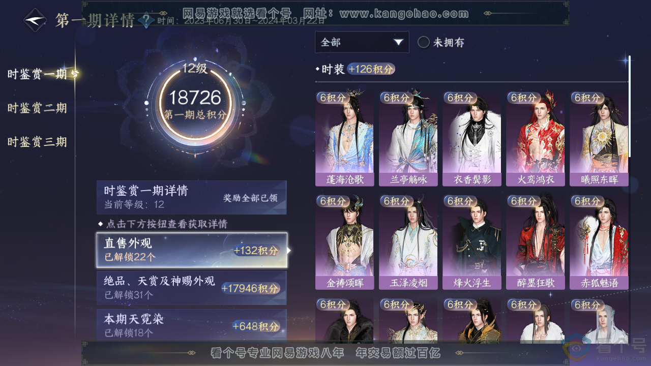 NSH313620逆水寒手游账号详情图36 NSH313620逆水寒手游账号详情图36