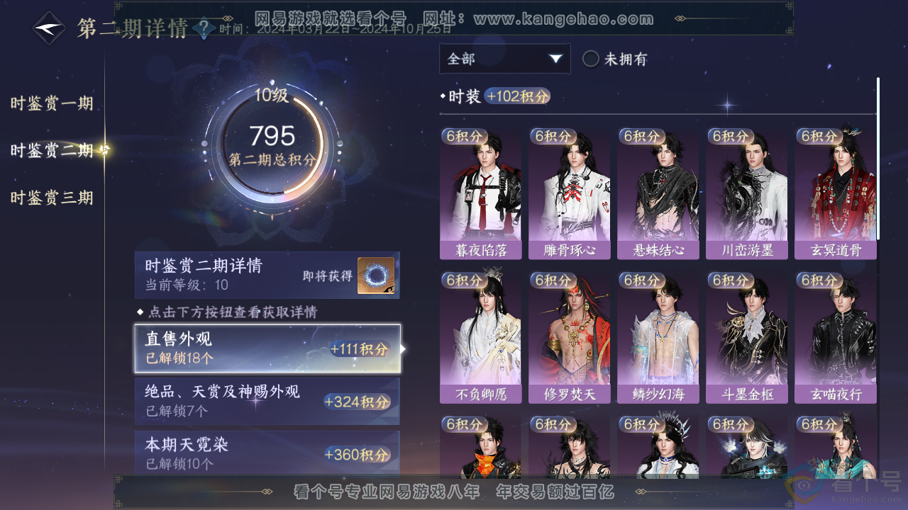 NSH313620逆水寒手游账号详情图39 NSH313620逆水寒手游账号详情图39
