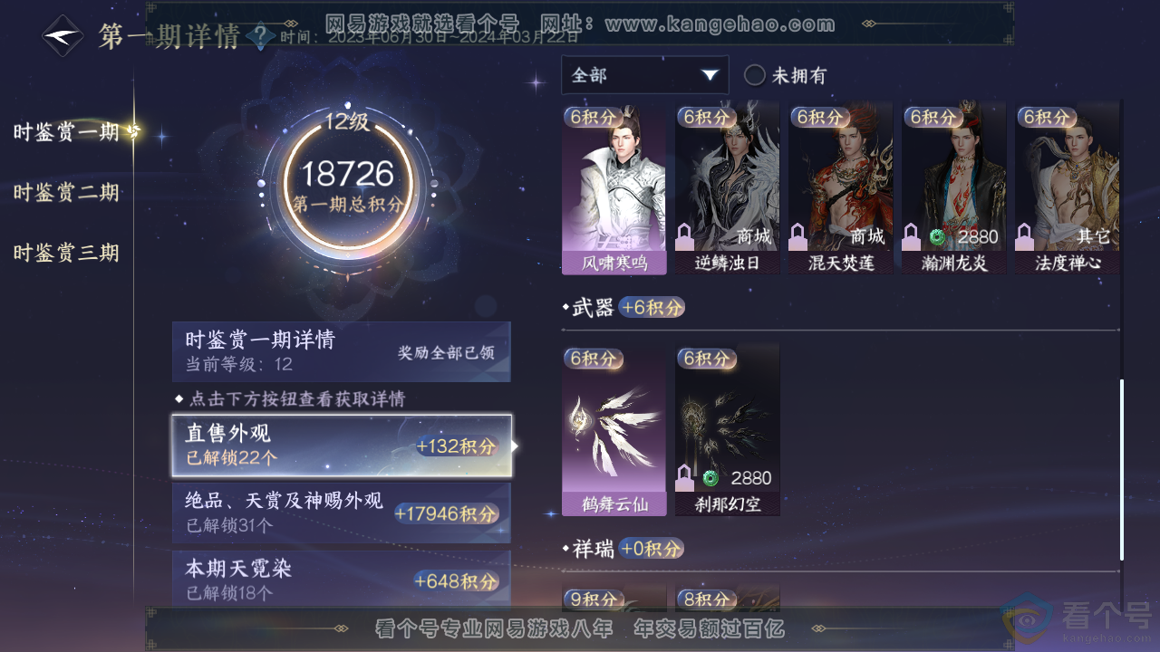 NSH313620逆水寒手游账号详情图38 NSH313620逆水寒手游账号详情图38