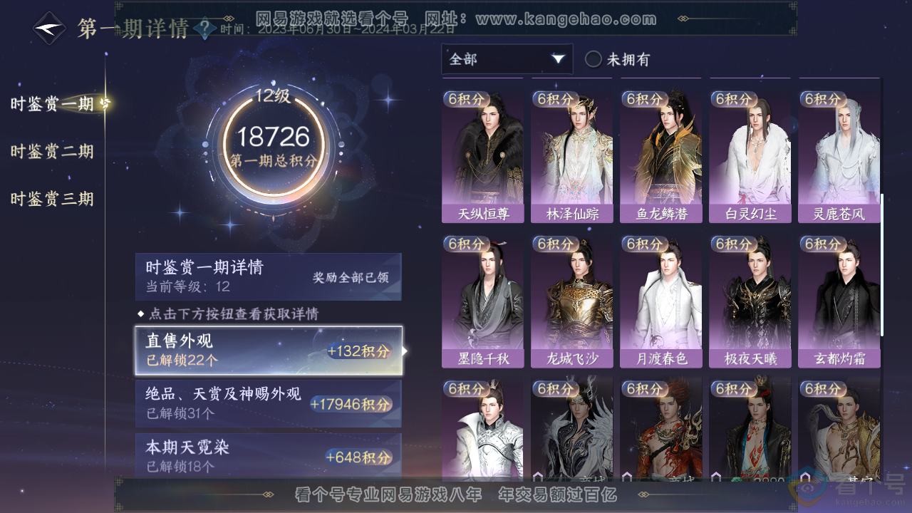 NSH313620逆水寒手游账号详情图37 NSH313620逆水寒手游账号详情图37